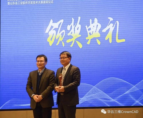 CrownCAD榮獲山東省工業(yè)軟件開發(fā)技術(shù)大賽一等獎(jiǎng)，引領(lǐng)山東軟件新浪潮