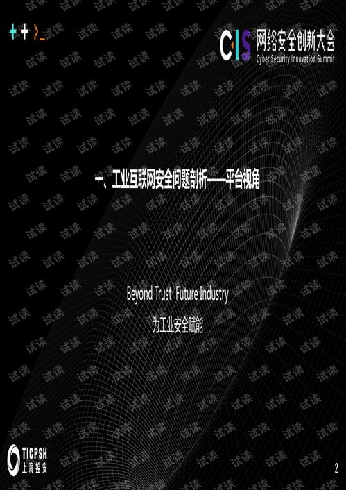 工業互聯網軟件代碼安全技術發展及趨勢