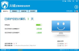 火絨安全軟件v4.0.54.5官方版 一款高效實用的網(wǎng)絡(luò)與信息安全防護工具