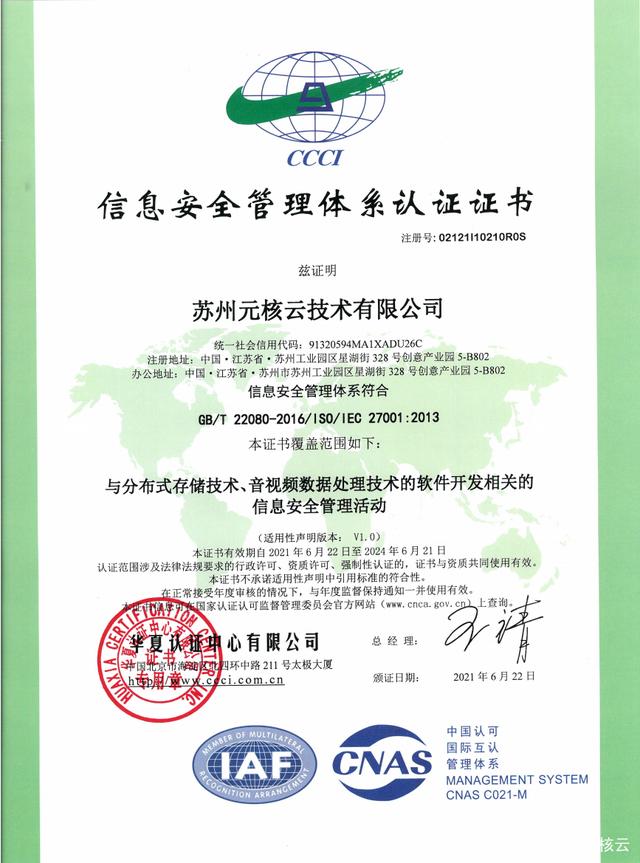 元核云通過ISO 27001認證 以國際標準鑄就信息安全堅實防線
